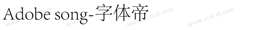 Adobe song字体转换